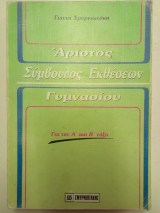 Εκθέσεων Γυμνασίου για Α και Β ταξη