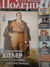 Παγκόσμια πολεμική ιστορία τεύχος 15