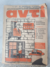 Αντί τεύχος 168