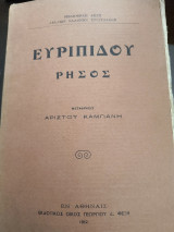 Ρησος