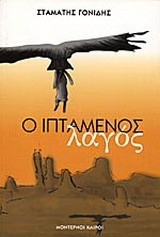 Ο ιπτάμενος λαγός