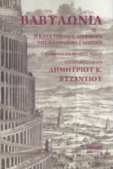 Βαβυλωνία