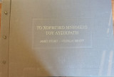 Το Χορηγικό Μνημείο του Λυσικράτη