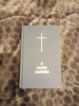 Καινή διαθήκη