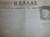 Η Ελλάς Δευτέρα 10 Ιουνίου 1946