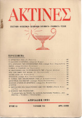 Ακτίνες, Τεύχος 115, Απρίλιος 1951