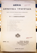 Το Λαγιαρνί (κλέφτικο). Δέκα δημοτικά τραγούδια. Εναρμόνησις: Θ. Σακελλαρίδη (Ζ. Μακρή, δεκ. 1900)