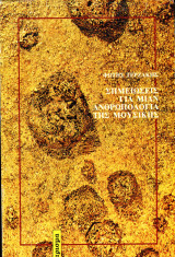 Φώτης Τερζάκης (Πρίσμα, 1990) Σημειώσεις για μια ανθρωπολογία της μουσικής