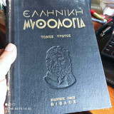 Ελληνική μυθολογία (2 τόμοι) (Βίβλος, 1954 - 1η έκδ.) τ. Α΄: Οι θεοί - τ. Β΄: Θεοί της γης, οι ημίθεοι, ήρωες