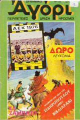 Δυναμικό αγόρι #51