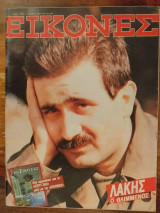 Περιοδικό Εικόνες τεύχος 154