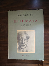 Κ. Π. Καβάφη Ποιήματα 1897-1933
