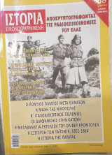 Ιστορία εικονογραφημένη