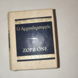Αρχισιδηρουργός