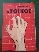 Ο τοίχος