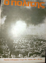 Πολίτης τεύχος 43