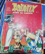 Αστεριξ και Κλεοπάτρα