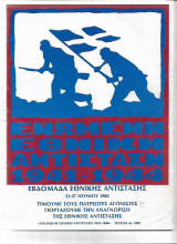 Ενωμένη Εθνική Αντίσταση 1941-1944