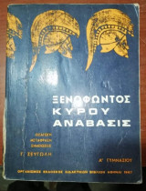 Ξενοφώντος Κύρου Ανάβασις