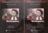 Μίκης Θεοδωράκης Ειδική Έκδοση 2009 τόμος Α' (1925-1968) & Τόμος Β΄ (1968 έως 2008) + VCD