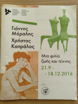 Μια φιλία ζωής και τεχνης