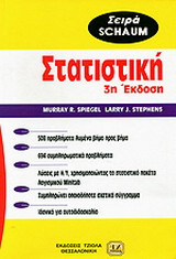 Στατιστική