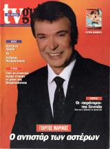 Περιοδικό TV Guide τεύχος 83