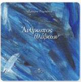 Άνθρωπος Θλίψεων