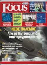 Focus τευχος 22 Δεκεμβριος 2001