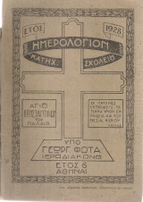Ημερολόγιον κατηχητικού σχολείου του έτους 1928