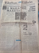 Ελεύθερη Ελλάδα , περίοδος Β, χρόνος Β, αρ 67 ( 218)