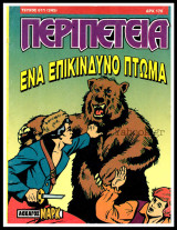 Περιπέτεια τεύχος #611: Λοχαγός Μαρκ - Ένα επικίνδυνο πτώμα