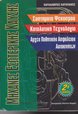 Μηχανές εσωτερικής καύσης
