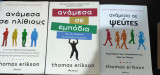 Σετ Ανάμεσα σε ηλίθιους, εμπόδια κι ψεύτες