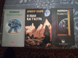 Βιβλιοθήκη Άρθουρ Κλαρκ και Ισαάκ Ασίμωφ