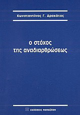 Ο στόχος της αναδιαρθρώσεως: Άρθρα 2000-2003