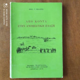 Απο κοντα στην ανοιξιατικη πλαση