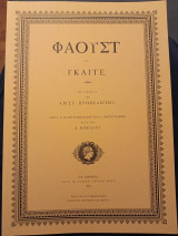 Φάουστ