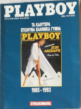 Playboy τεύχος 1006