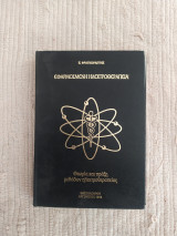 Εφαρμοσμένη ηλεκτροθεραπεια