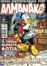 Αλμανάκο 157