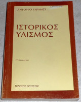 Ιστορικος Υλισμος Αντόνιο Γκράμσι 1973