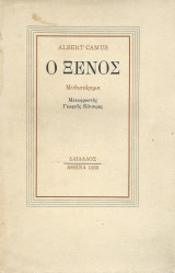 Ο Ξένος