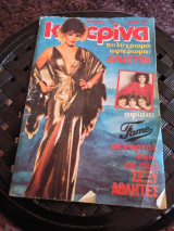 Κατερίνα τεύχος 170