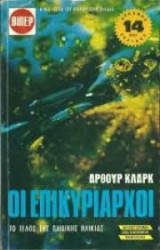 Οι επικυρίαρχοι (Βίπερ #38)