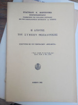 Η Αγιότης του Συμεών Θεσσαλονίκης