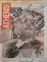 Athens Voice 912 (11-17 Απριλίου)