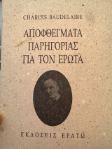 Αποφθέγματα παρηγοριάς για τον έρωτα