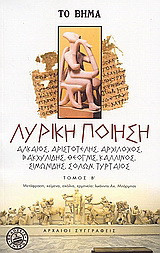 Λυρική ποίηση