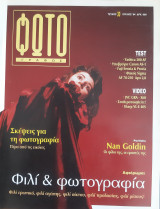 Φωτογράφος Τεύχος 30, Ιούλιος 1994